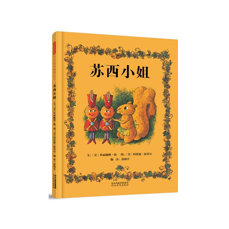 苏西小姐