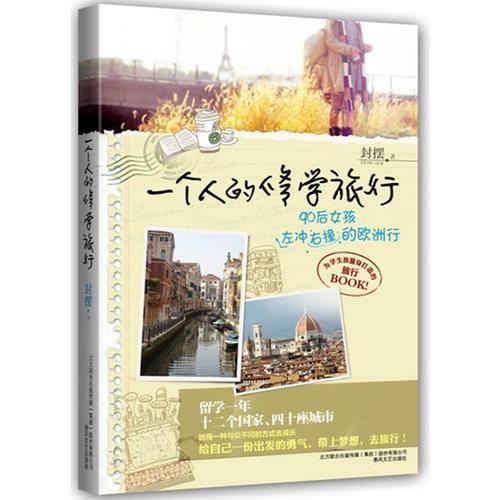 一个人的修学旅行