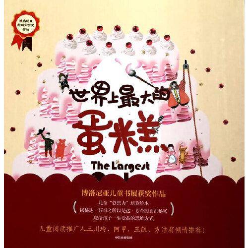 世界上最大的蛋糕