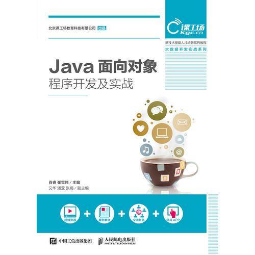 Java面向对象程序开发及实战