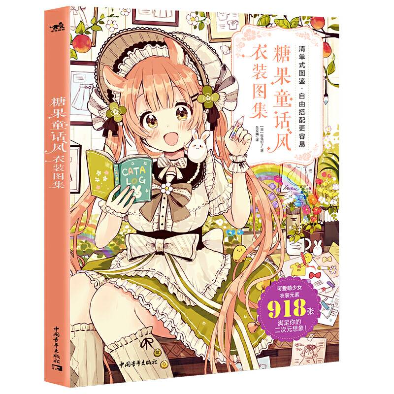 糖果童话风衣装图集