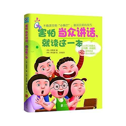 害怕当众讲话，就读这一本
