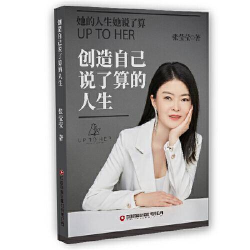 创造自己说了算的人生