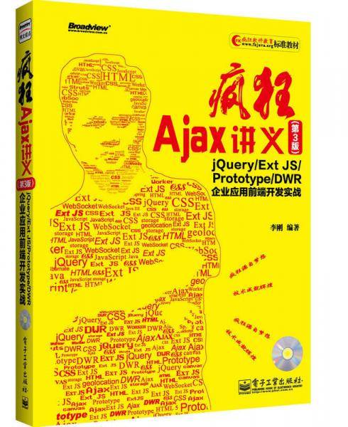 疯狂Ajax讲义