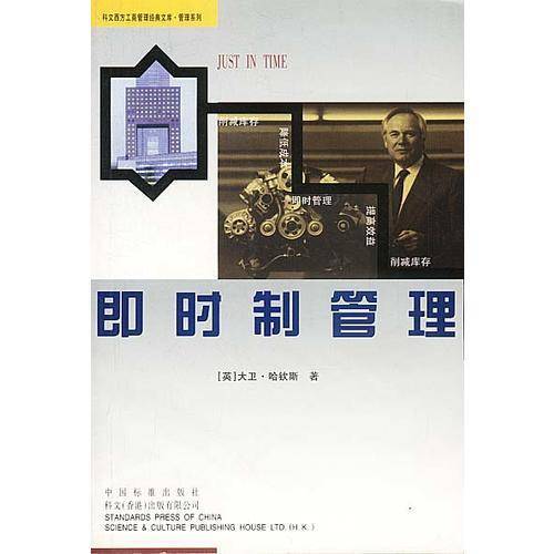 即时制管理