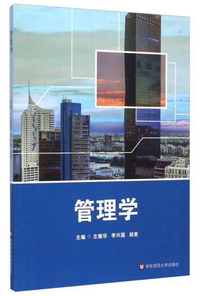 管理学