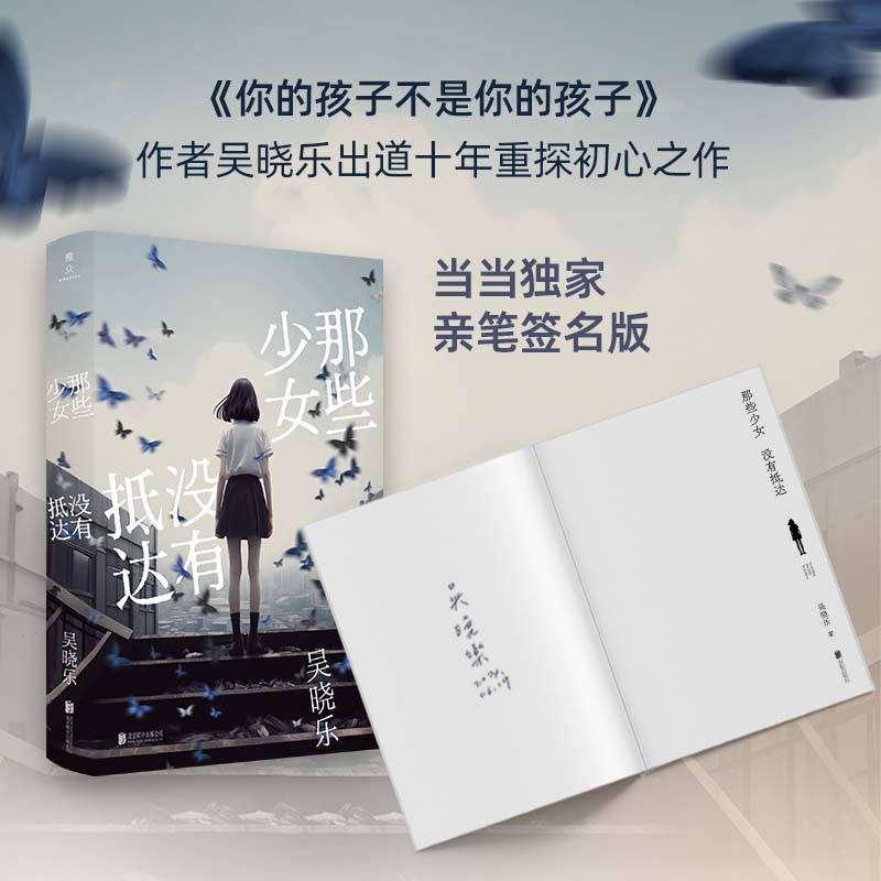 那些少女没有抵达（专享限量签名本）