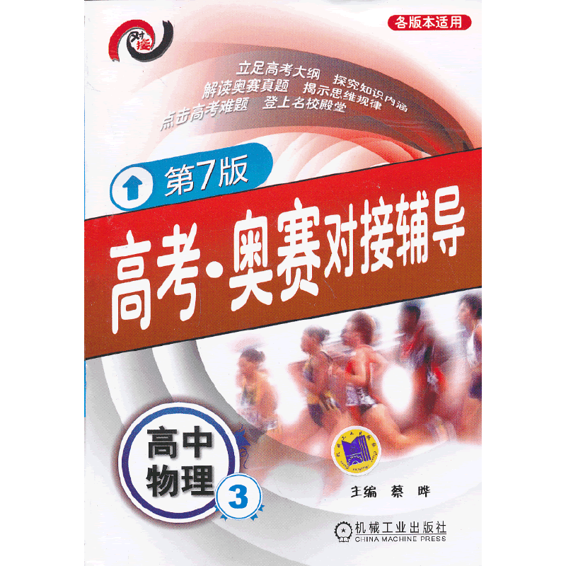高考・奥赛对接辅导