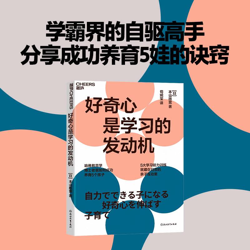 好奇心是学习的发动机