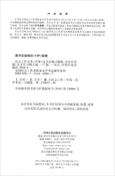 圣才教育：全国社会工作者职业水平考试