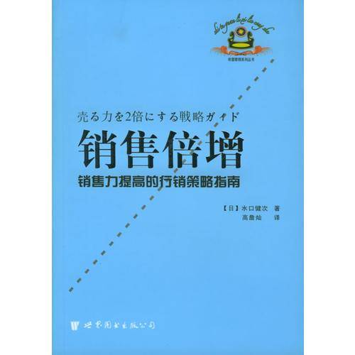 销售倍增