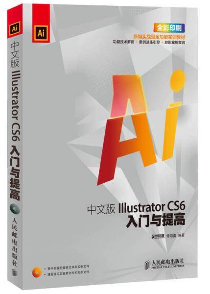 中文版Illustrator CS6入门与提高
