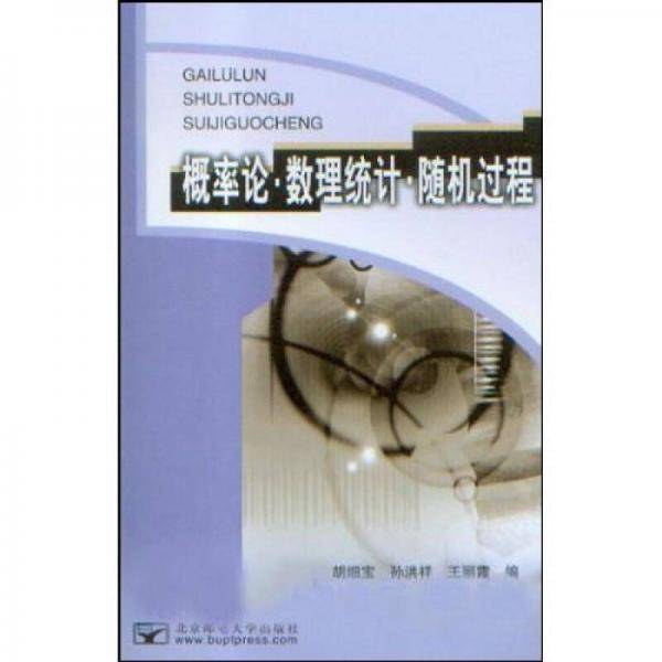 概率论・数理统计・随机过程