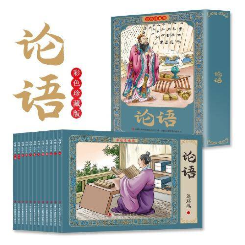 全12册论语连环画彩色珍藏版有声伴读全彩图经典怀旧小人书全套儿童绘本小学生漫画书小人书一二三四五六年级课外书阅读书籍国学经典正版