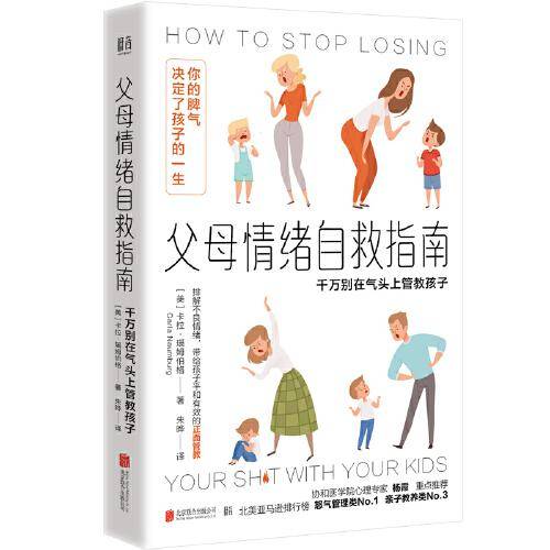 父母情绪自救指南：千万别在气头上管教孩子