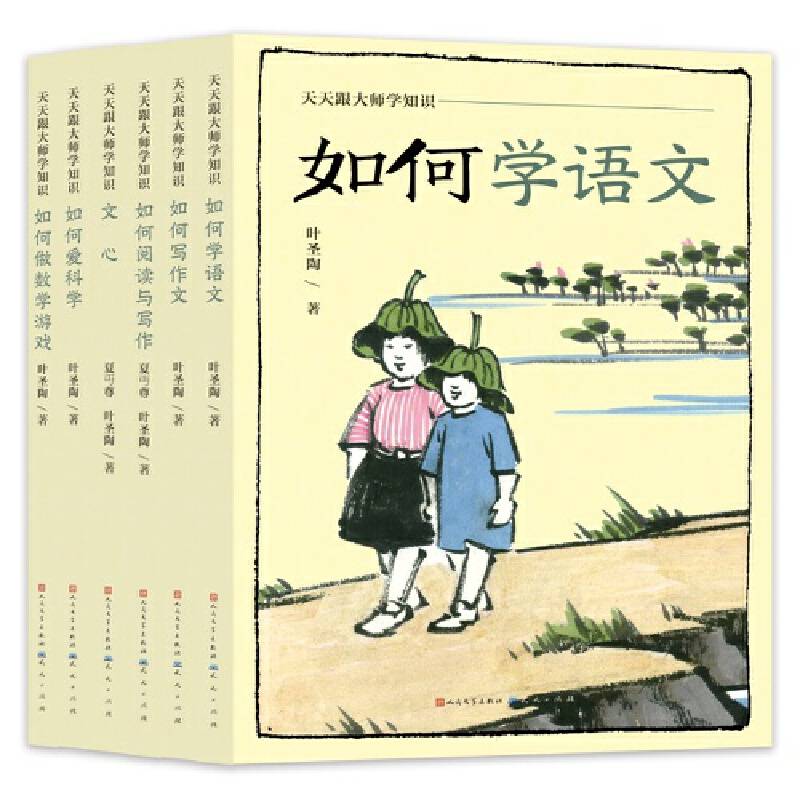 如何让孩子爱上阅读与写作（套装全五册）