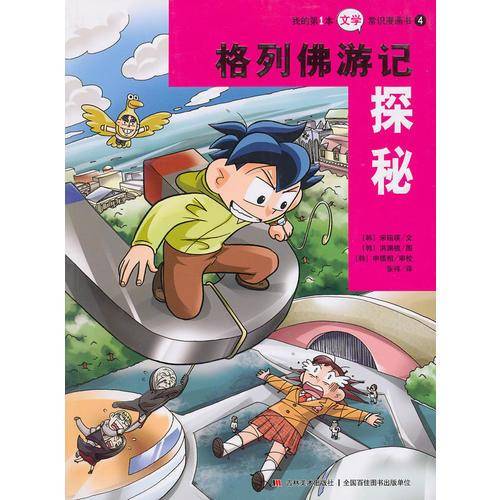 我的第1本文学常识漫画书4