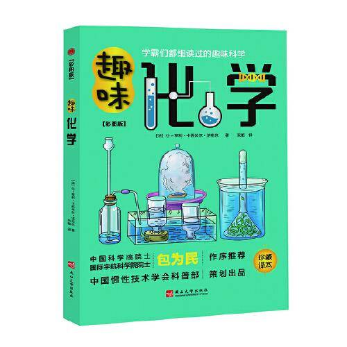 趣味化学