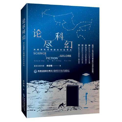 论尽科幻