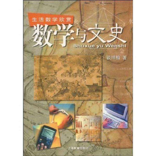 数学与文史