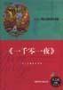 一千零一夜