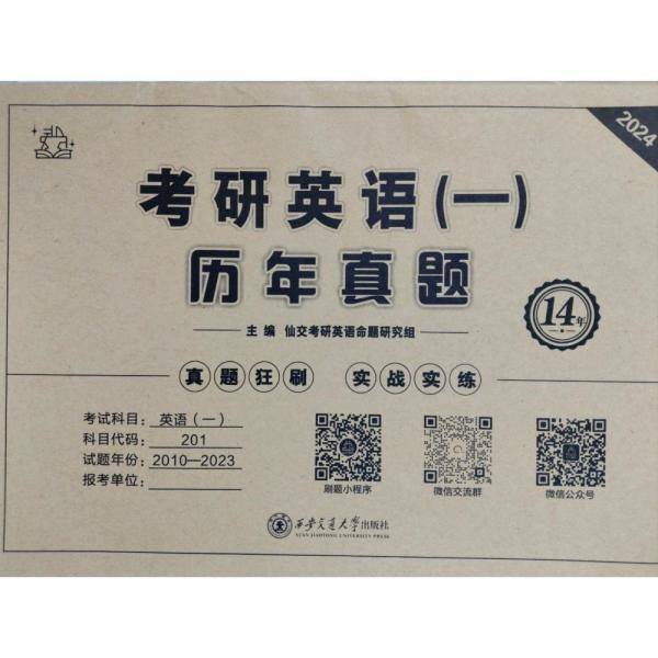 考验英语一历年真题2010至2023