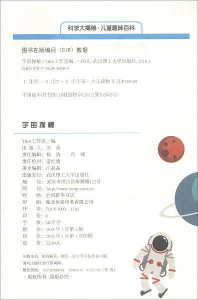 宇宙探秘/科学大揭秘・儿童趣味百科