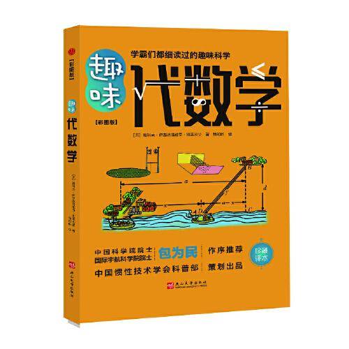 趣味代数学