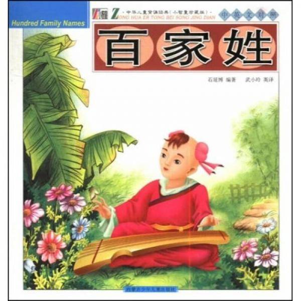 百家姓