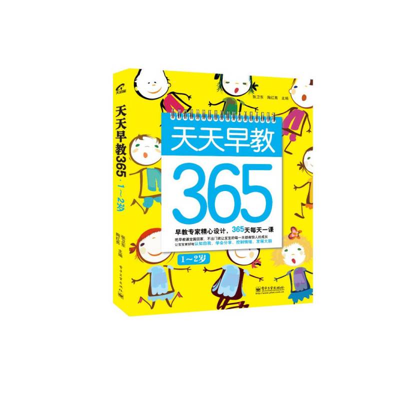 天天早教365