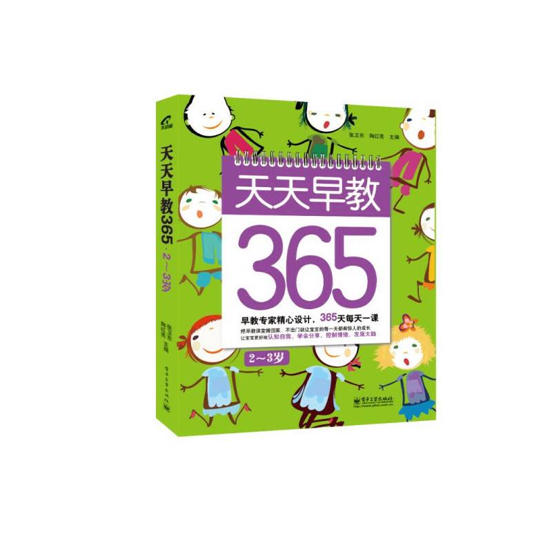 天天早教365