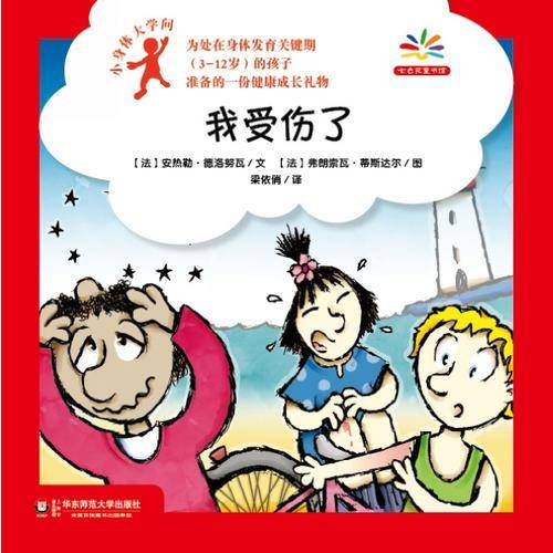 我受伤了