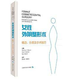 女性外阴整形术