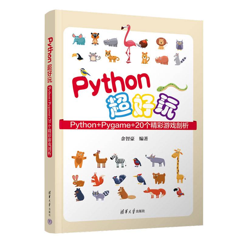 Python超好玩