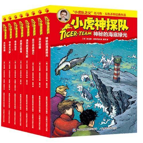 小虎神探队（11-18）