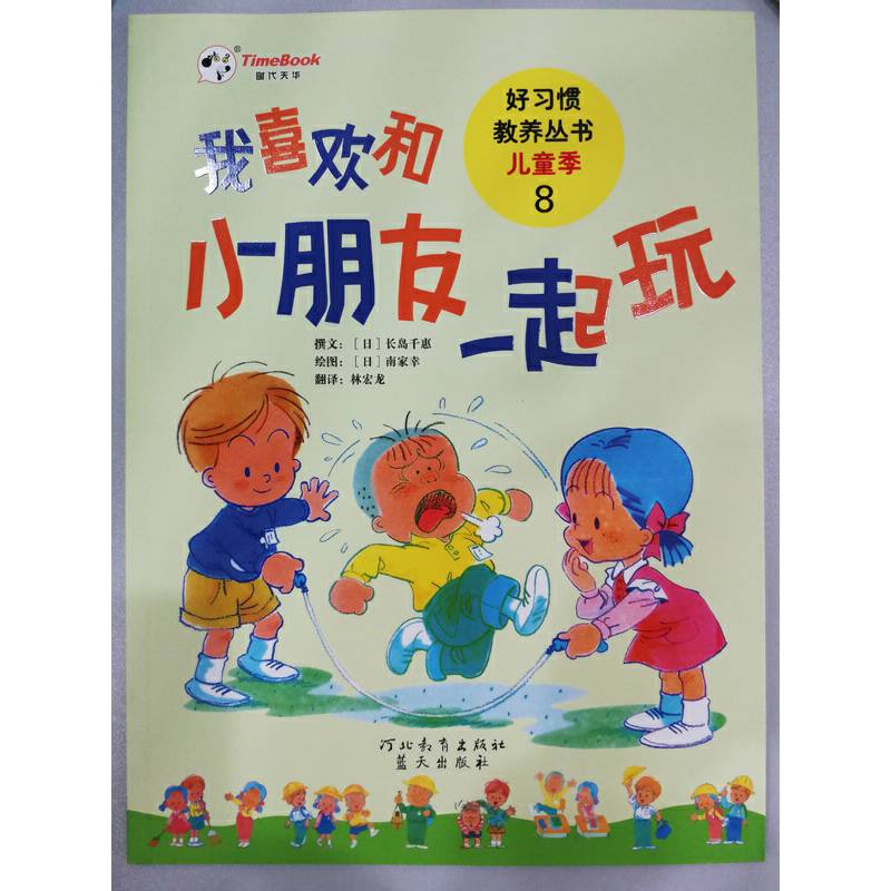 我喜欢和小朋友一起玩