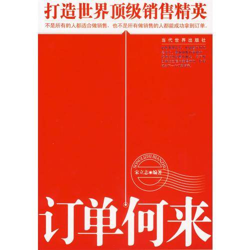 订单何来