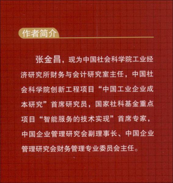 财务分析学教程――新准则、新概念、新指标