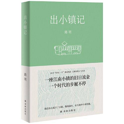 出小镇记