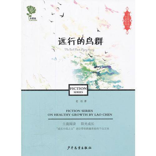 远行的鸟群