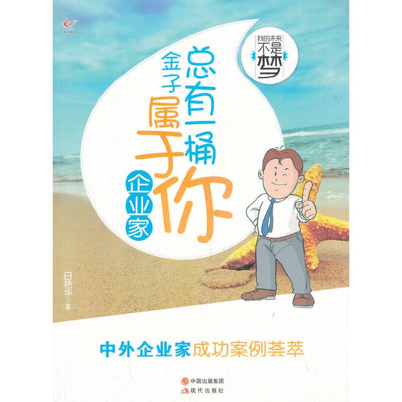 总有一桶金子属于你/我的未来不是梦