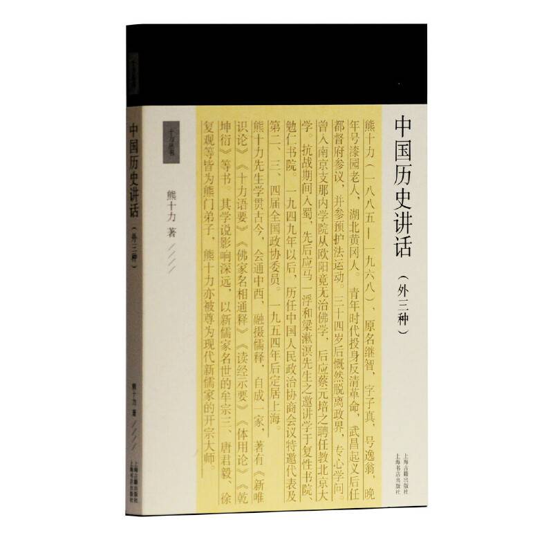 中国历史讲话