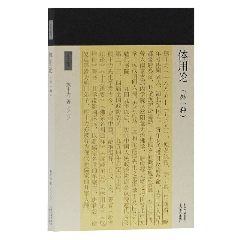 体用论