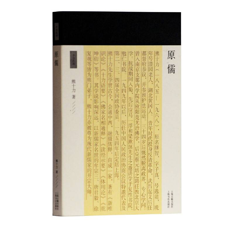 原儒