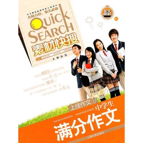 中学生满分作文