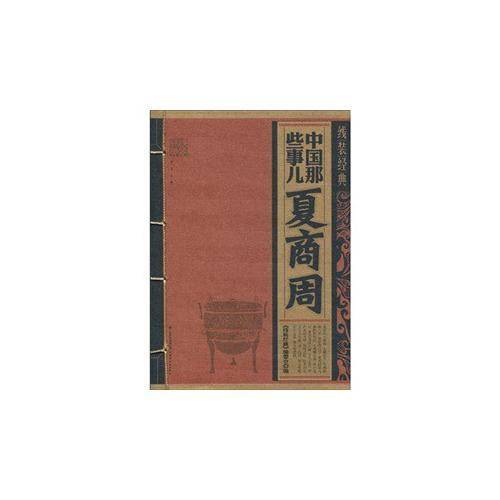 中国那些事儿
