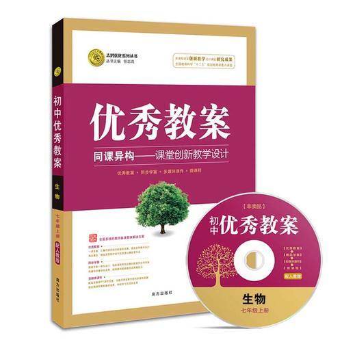 初中优秀教案生物