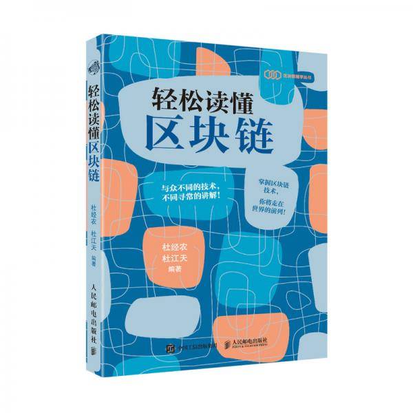 轻松读懂区块链