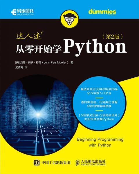 从零开始学Python（第2版）