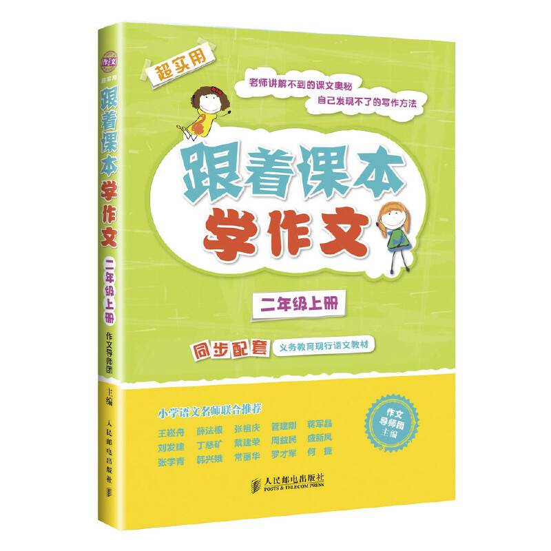 跟着课本学作文——二年级上册